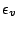 $\epsilon_v$