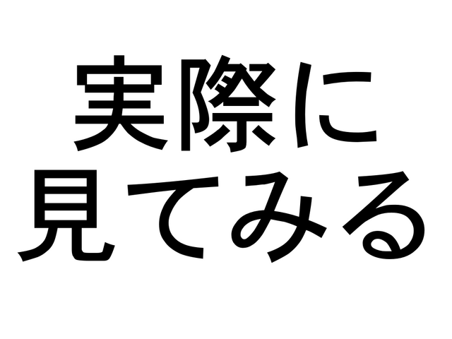 �ºݤ� ���Ƥߤ�