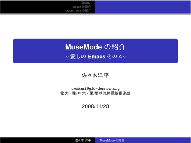 MuseMode �ξҲ� ��������Emacs����4��