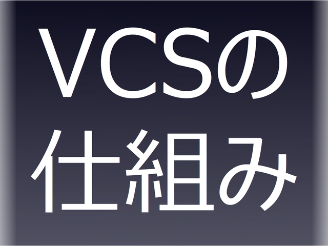 VCS�λ��Ȥ�