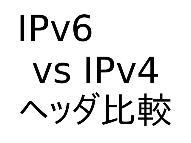 IPv6        vs IPv4�إå����