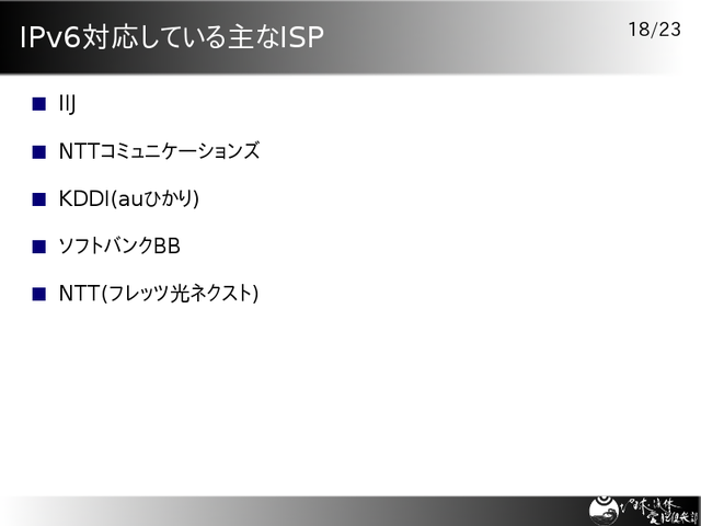 IPv6�б����Ƥ�����ISP
